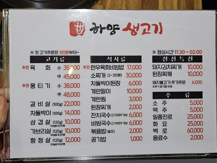 하양생고기 이미지