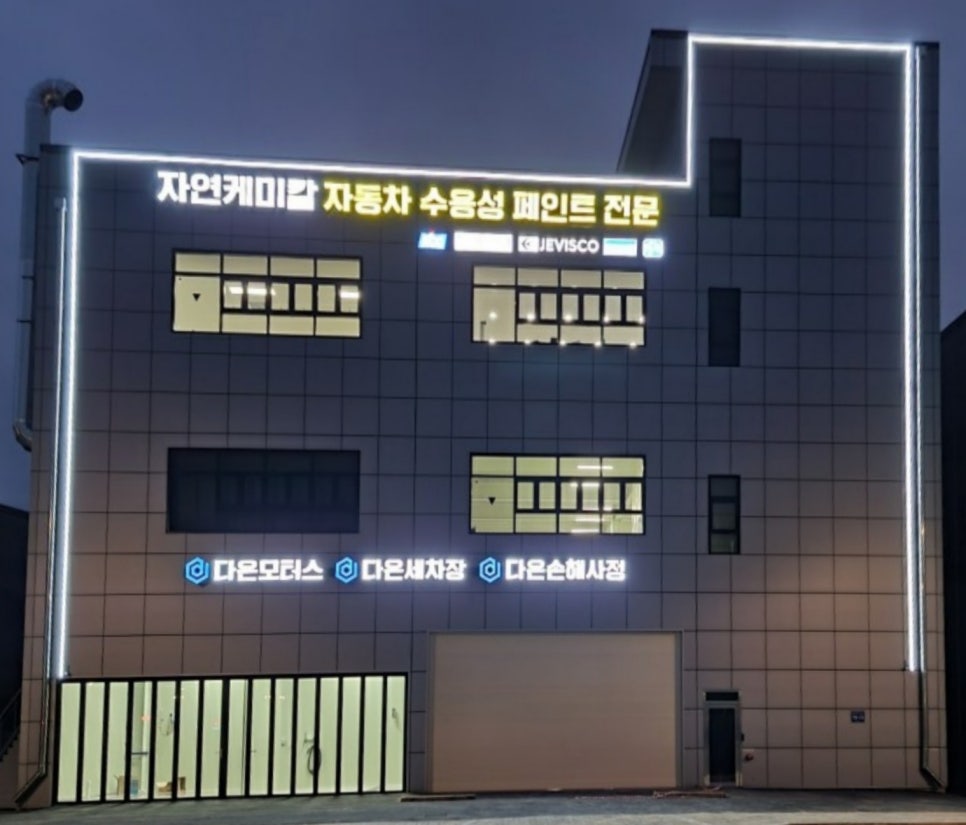 1급다온모터스 이미지
