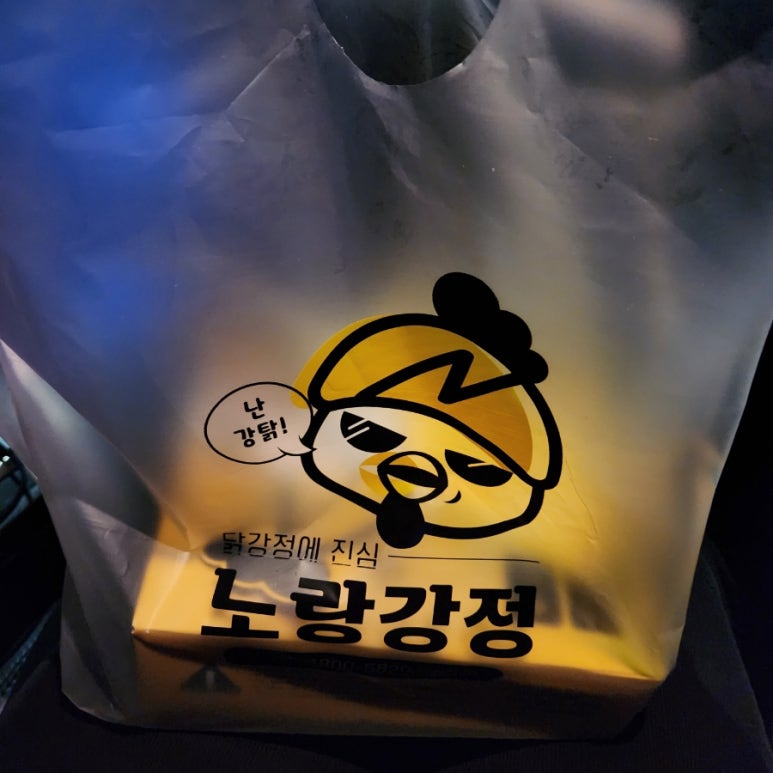 노랑강정부천 이미지