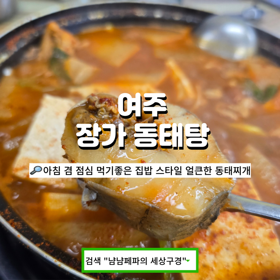 장가동태탕 이미지