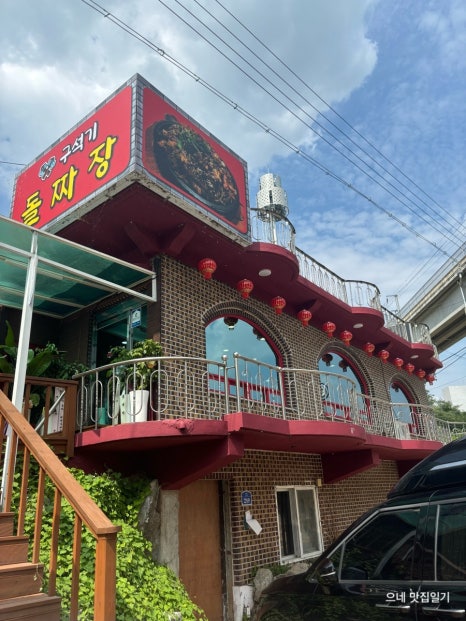 구석기돌짜장 이미지