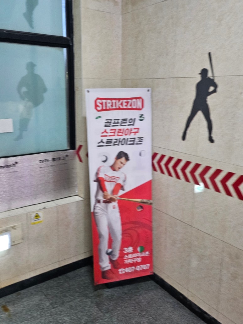 스트라이크존가락시장역구장 이미지