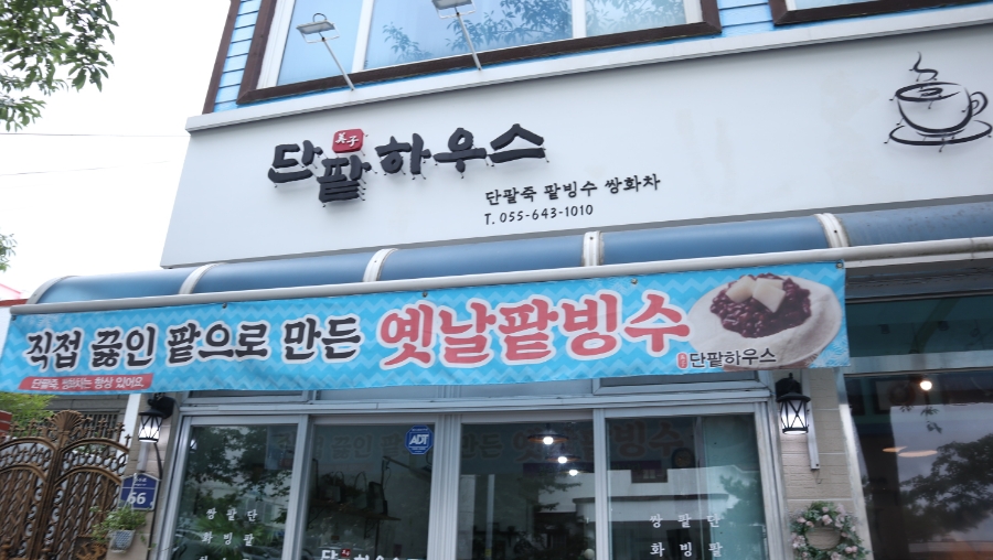 단팥하우스 이미지