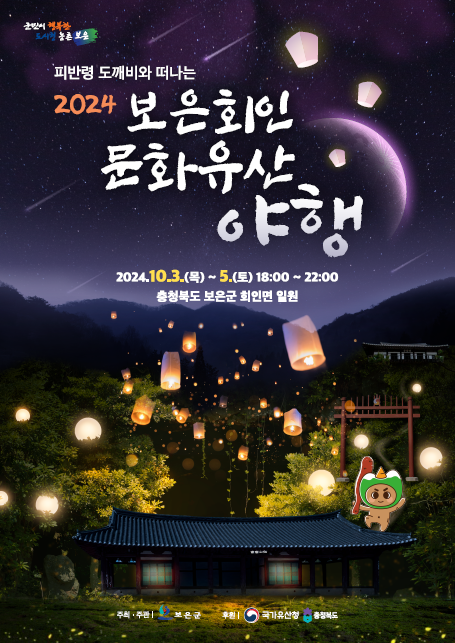 도깨비문화유산여행 이미지