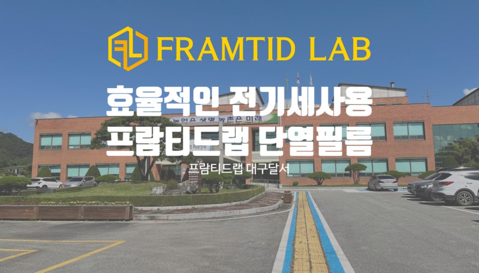 프람티드랩대구달서지사 이미지