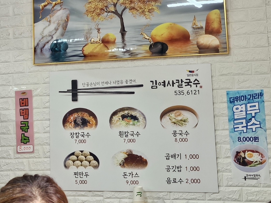 김여사칼국수 이미지