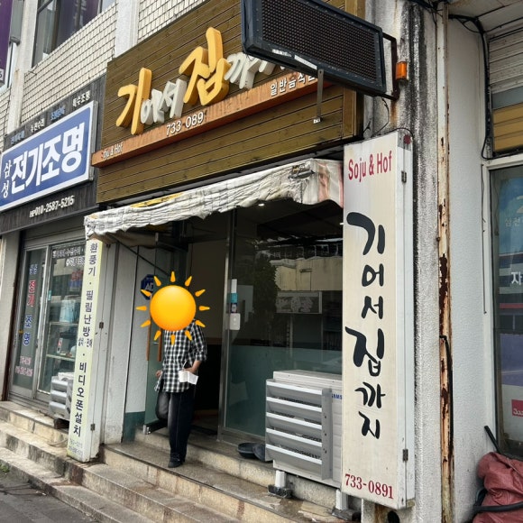 기어서집까지 이미지