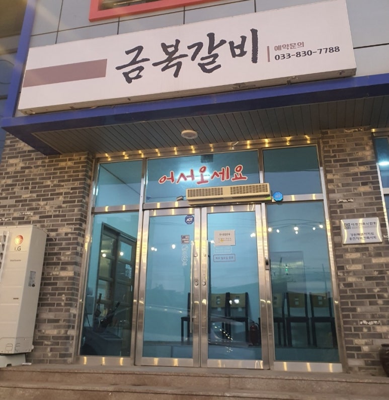 금복갈비 이미지