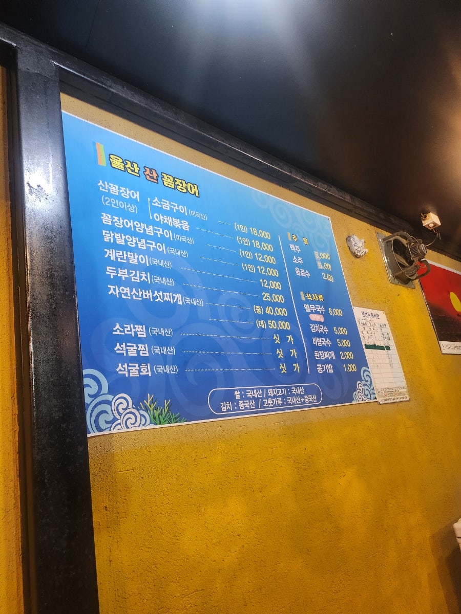 울산산꼼장어 이미지