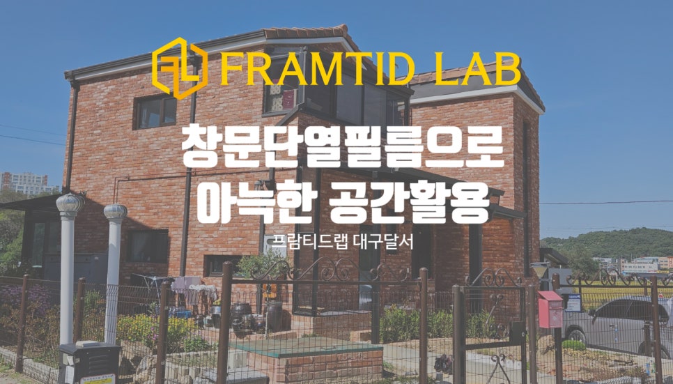프람티드랩대구달서지사 이미지