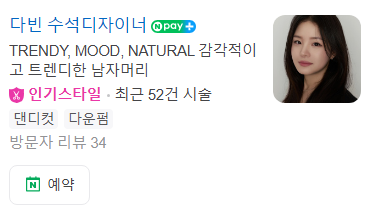 격이다른남자머리 이미지