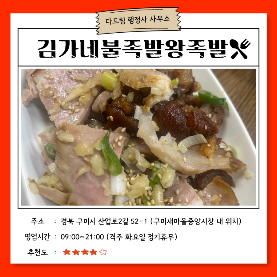 김가네불족발왕족발 이미지