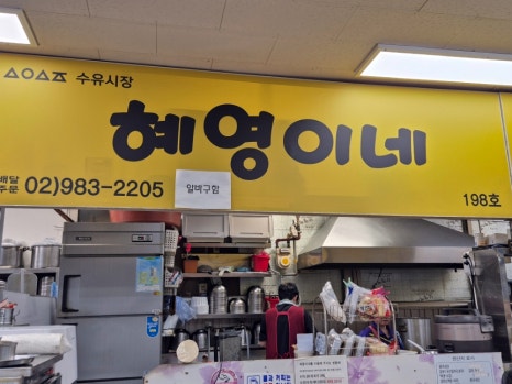 혜영이네 이미지