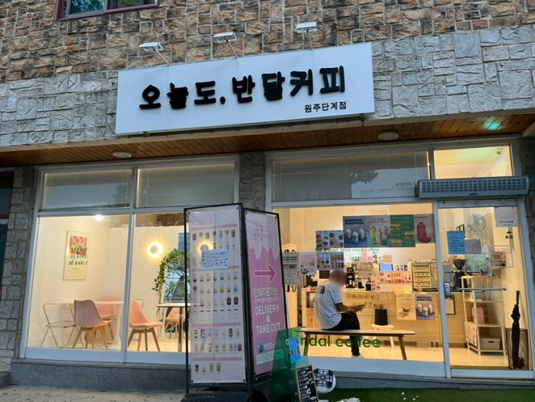 반달커피원주단계점 이미지