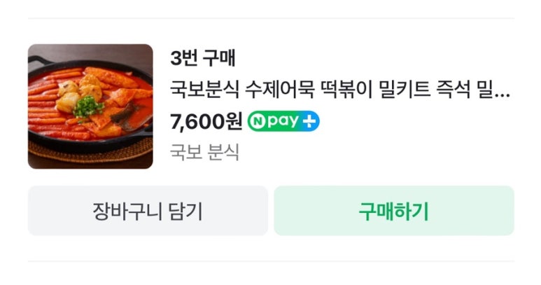 국보떡볶이 이미지
