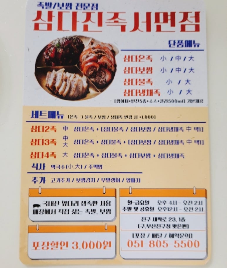 다온족발 이미지