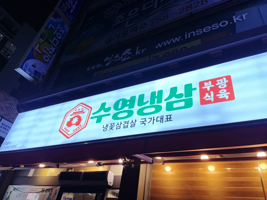 부광식육 이미지