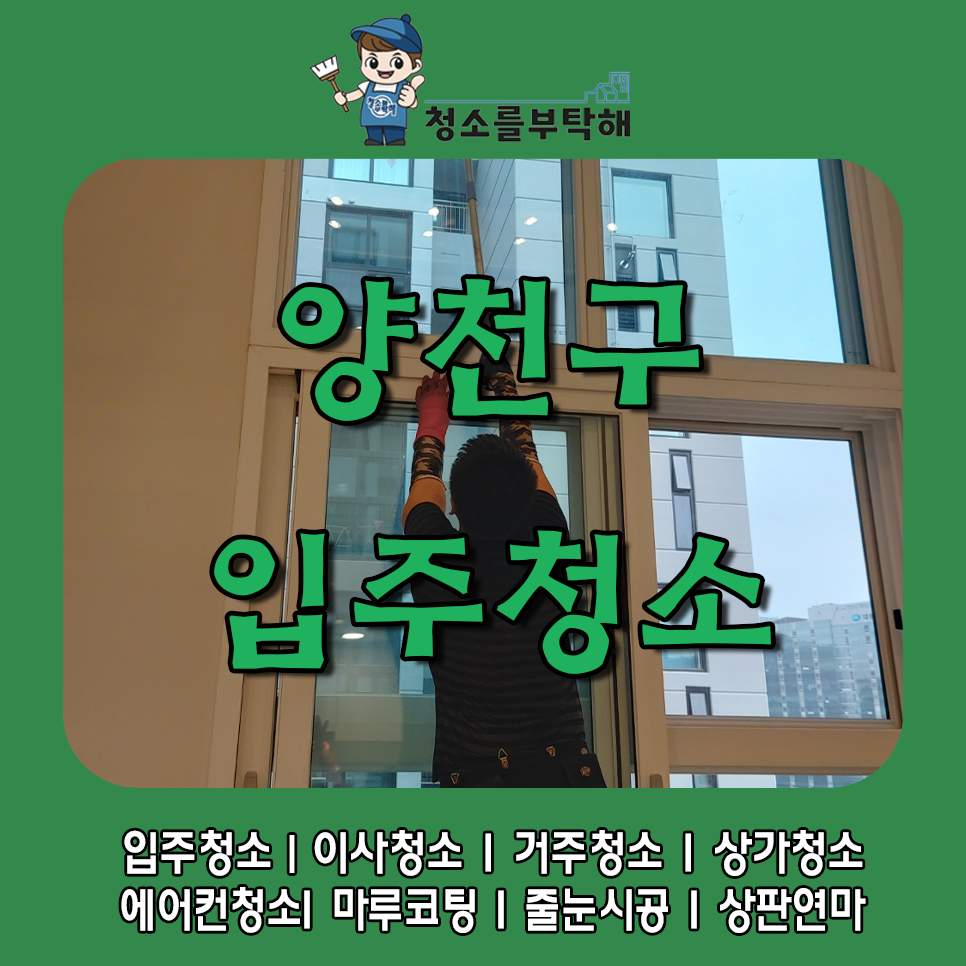 행운청소전문업체 이미지