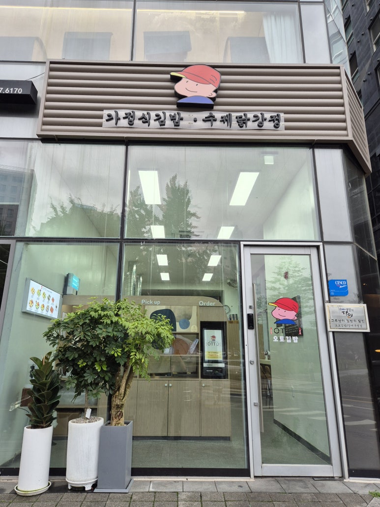 오토김밥강서 이미지