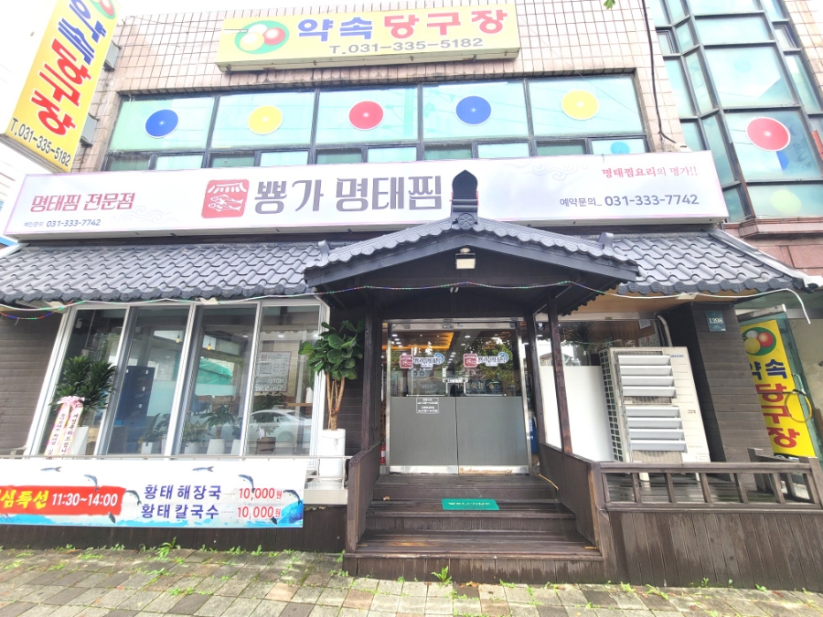 뿅가명태찜 이미지