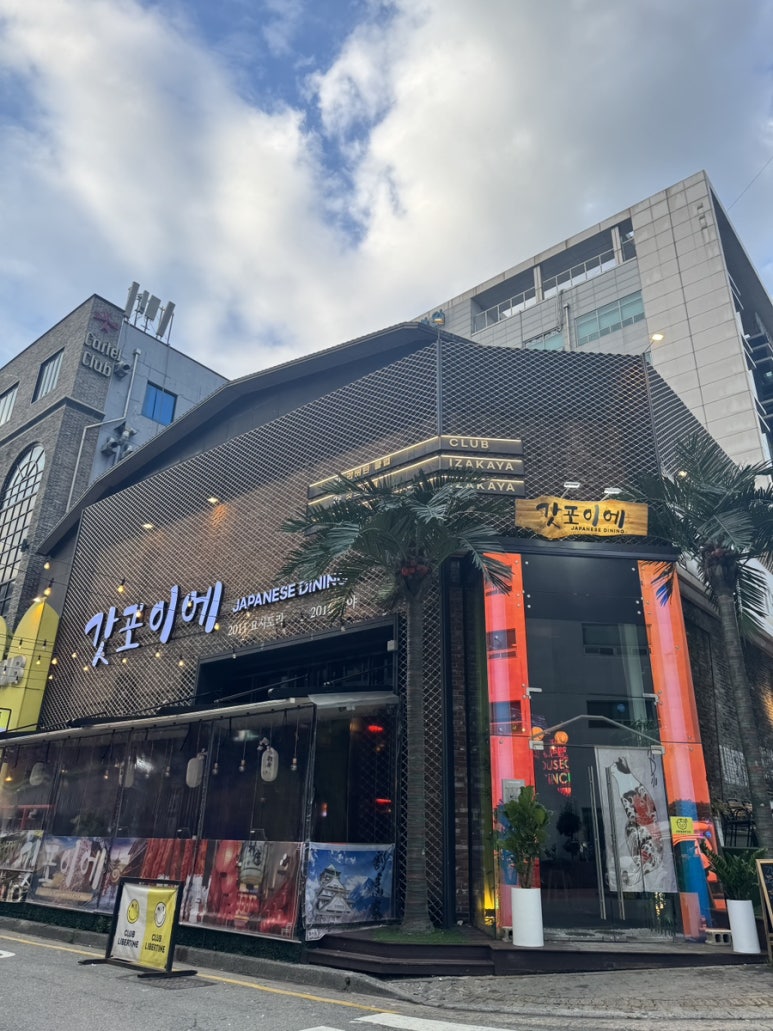 이자카야 이미지