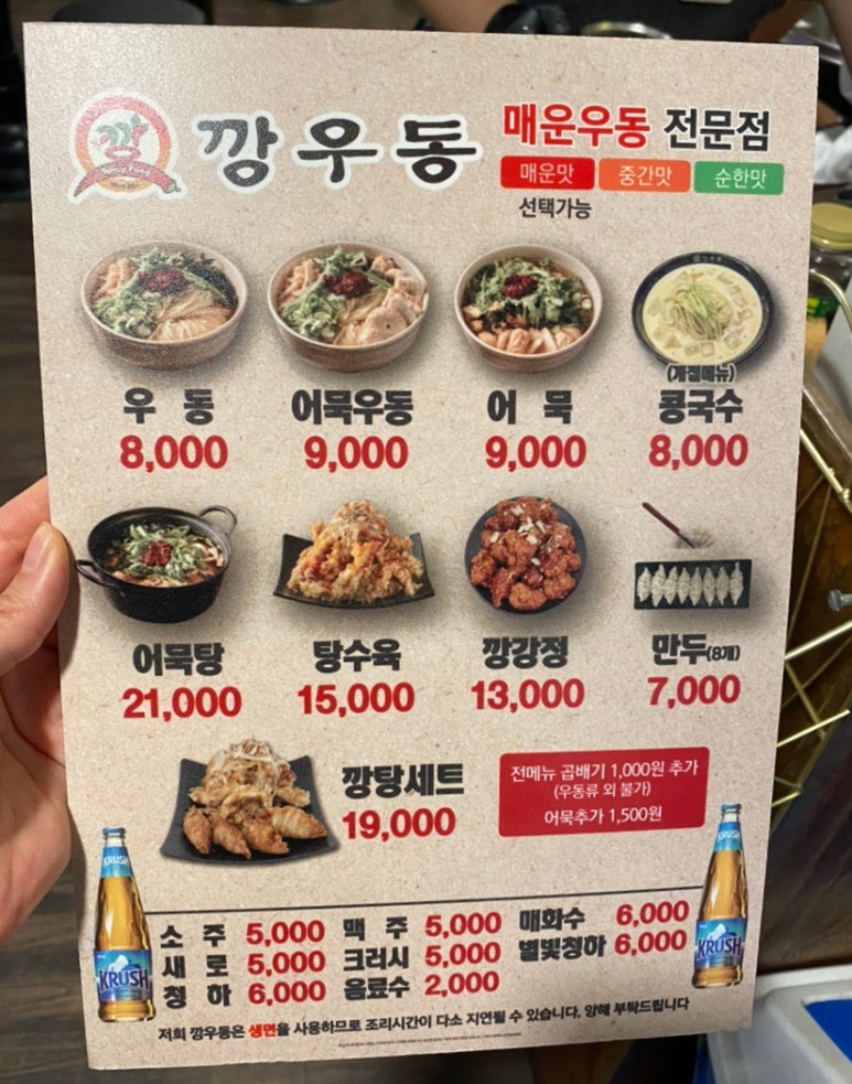 깡우동 경기광주점 이미지
