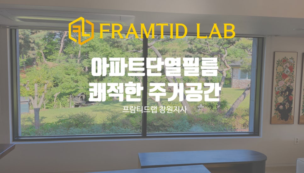 프람티드랩창원지사 이미지