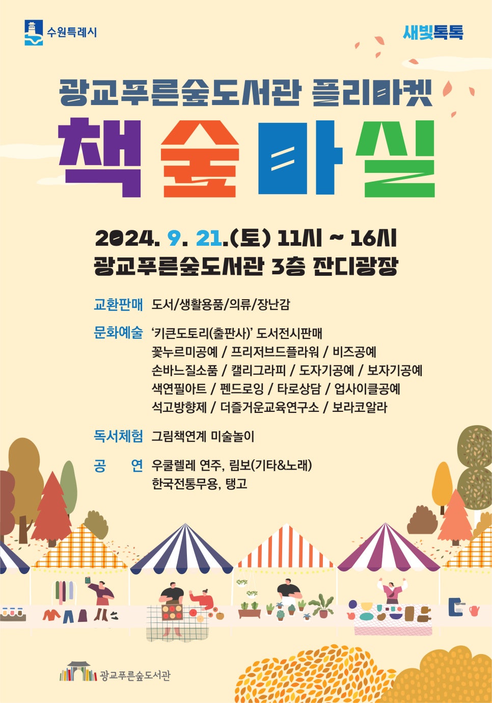푸른숲 이미지