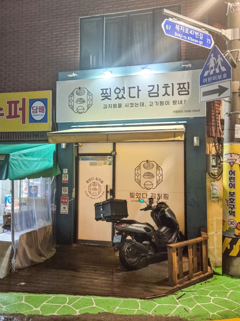 찢었다 김치찜 이미지