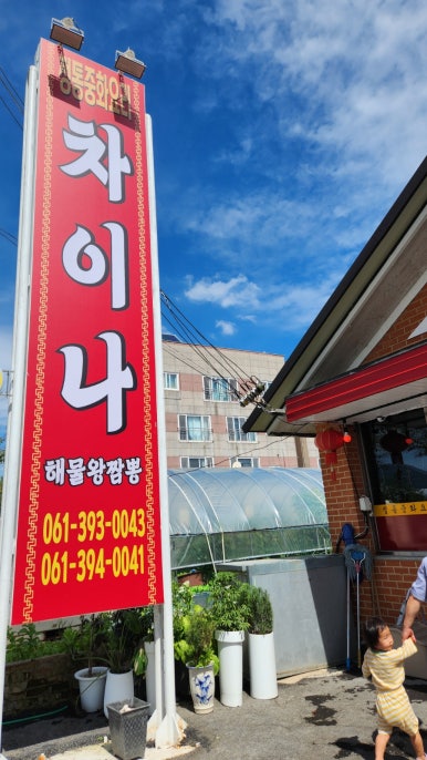 차이나해물왕짬뽕 이미지