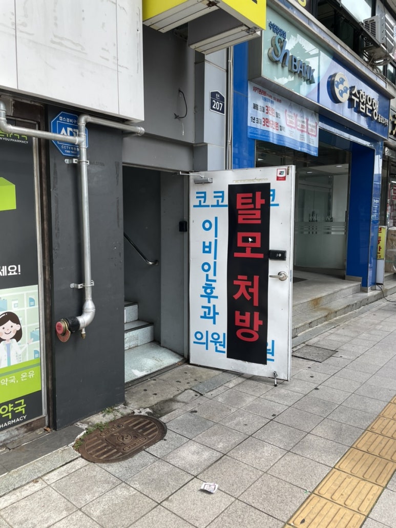 코코이비인후과의원 이미지