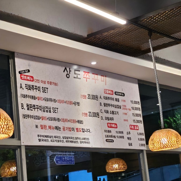 상도쭈꾸미양재 이미지