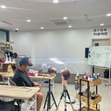 김호증모가발미용학원 이미지
