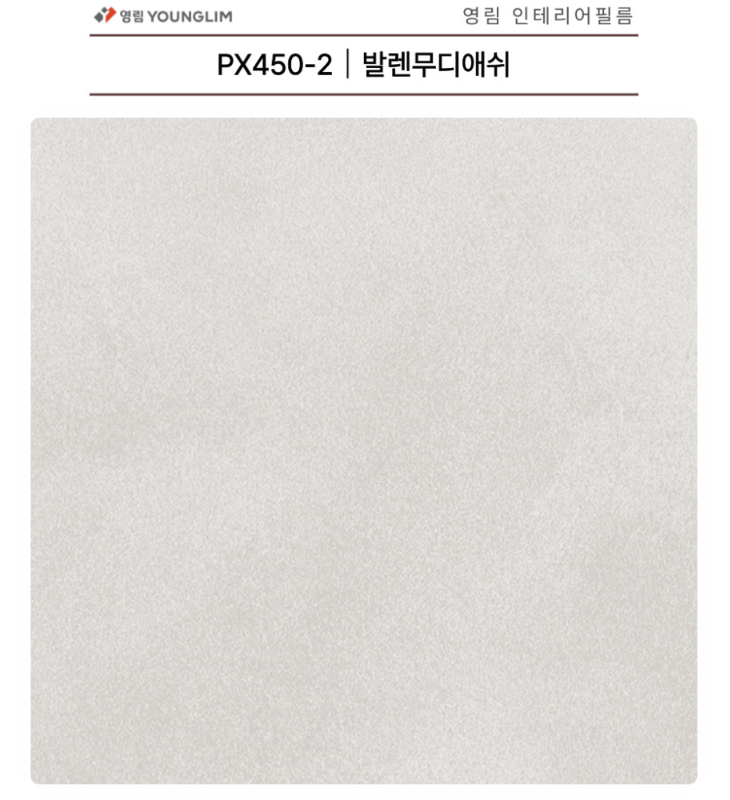 라팽인테리어필름 이미지