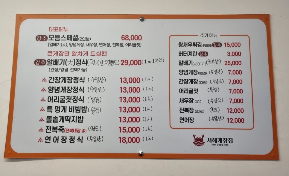 서해게장집 이미지