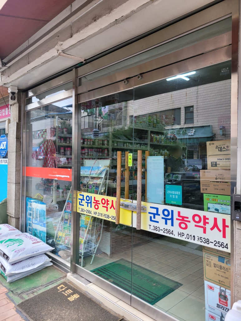 중앙농약사 이미지