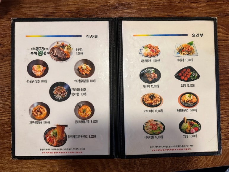홍대앞왕동까스 이미지