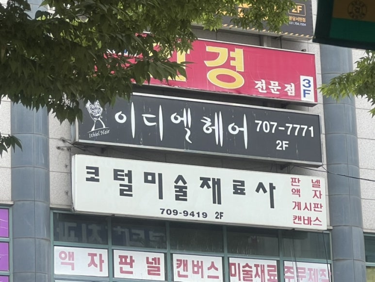 코털미술재료사 이미지