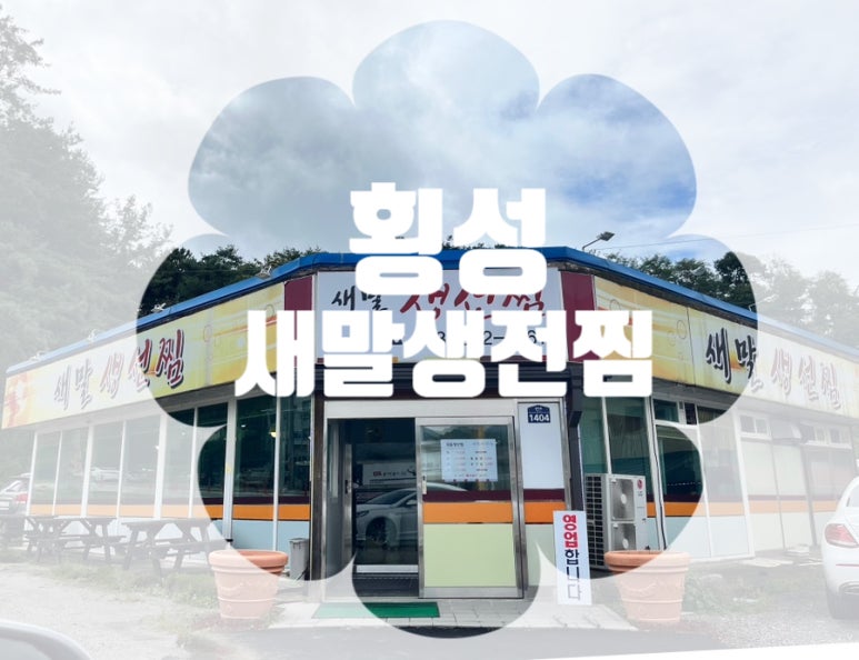 횡성생선찜 이미지