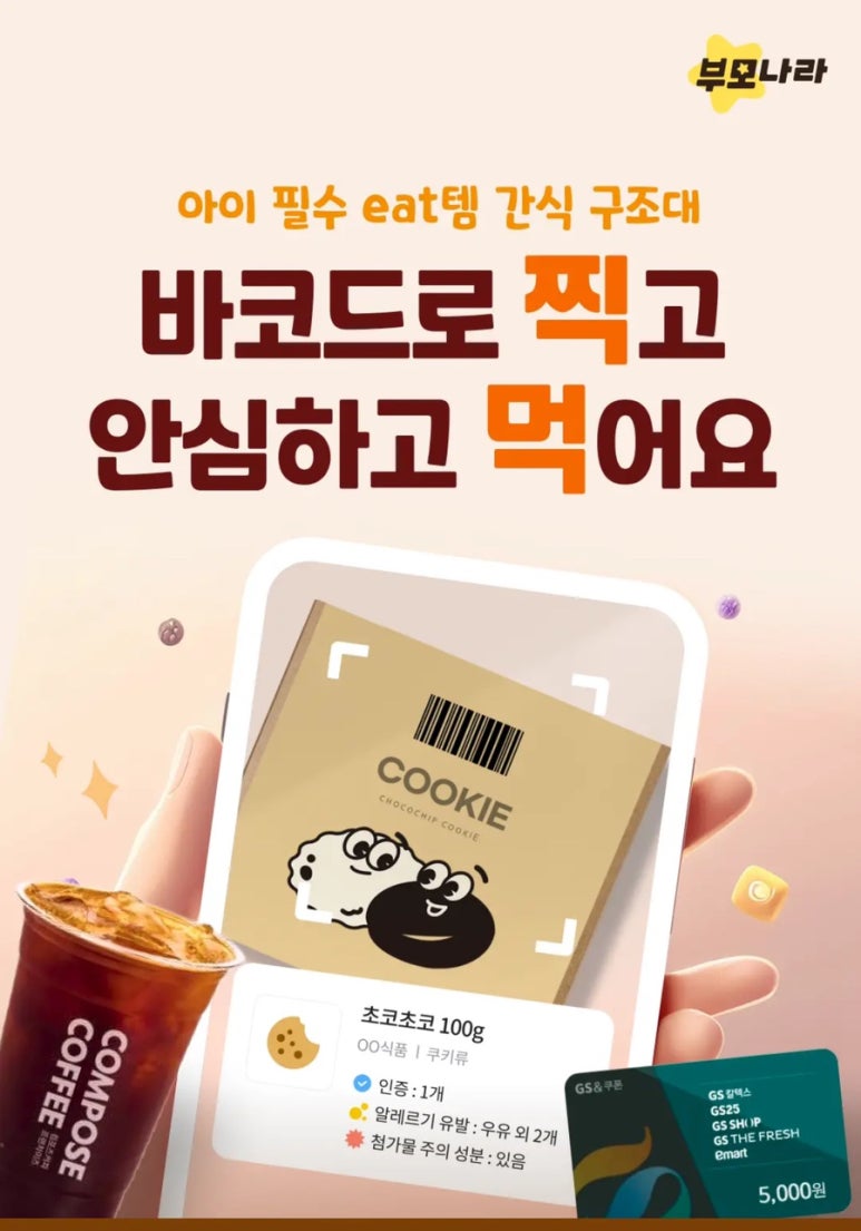 간식나라 이미지