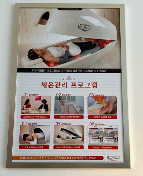 찜질방체형관리 이미지