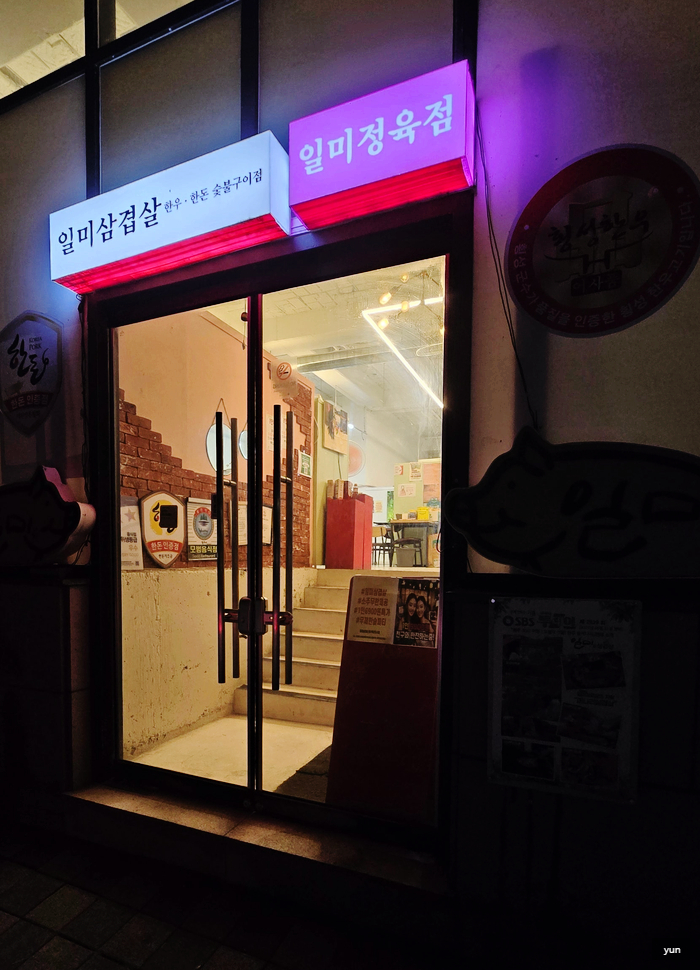 일미정육점 이미지