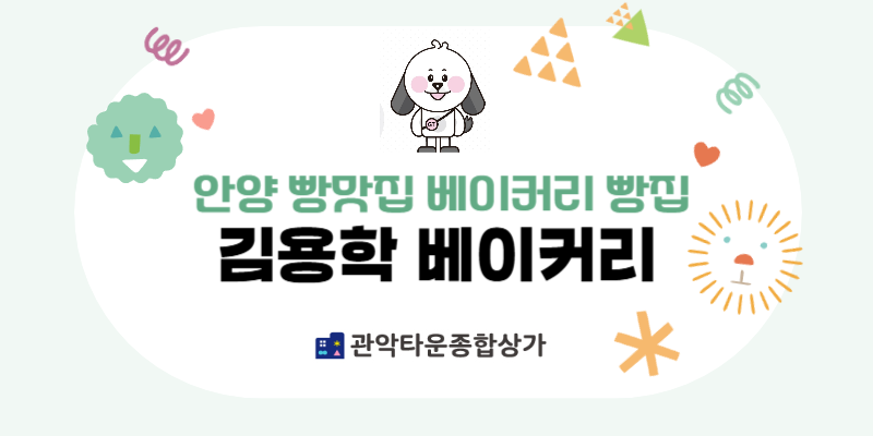 김용학베이커리 이미지