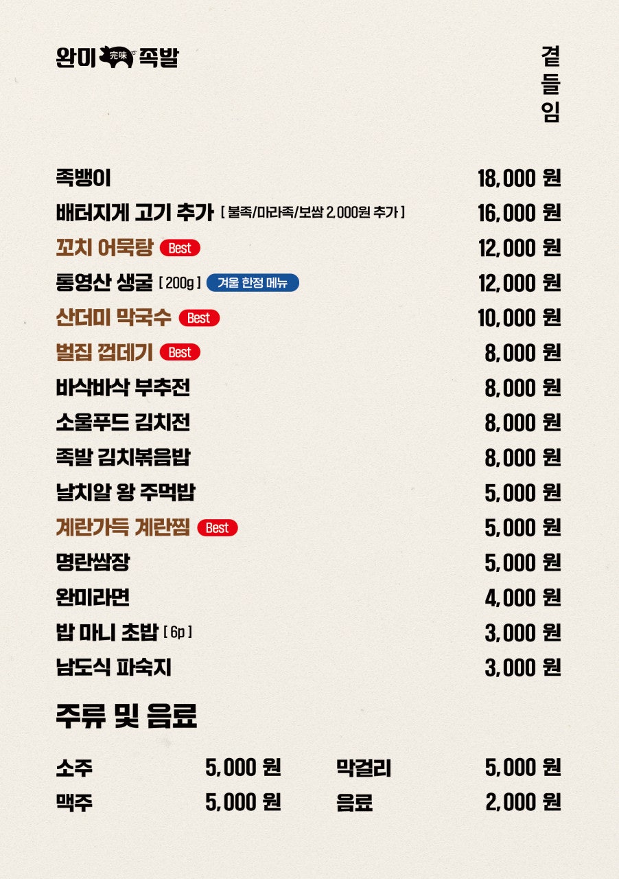 완미족발동탄 이미지