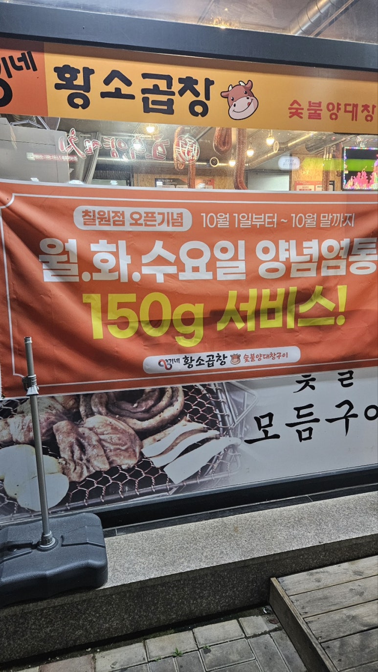 영기네황소곱창 이미지