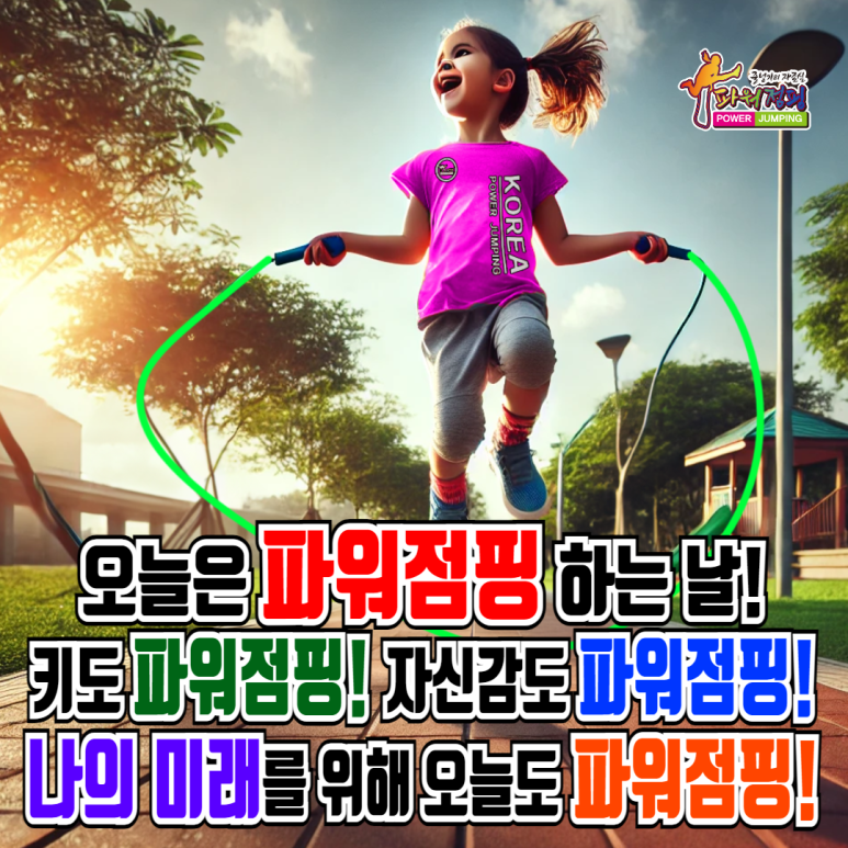 파워점핑줄넘기 이미지