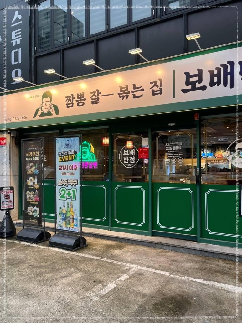 보배반점 이미지