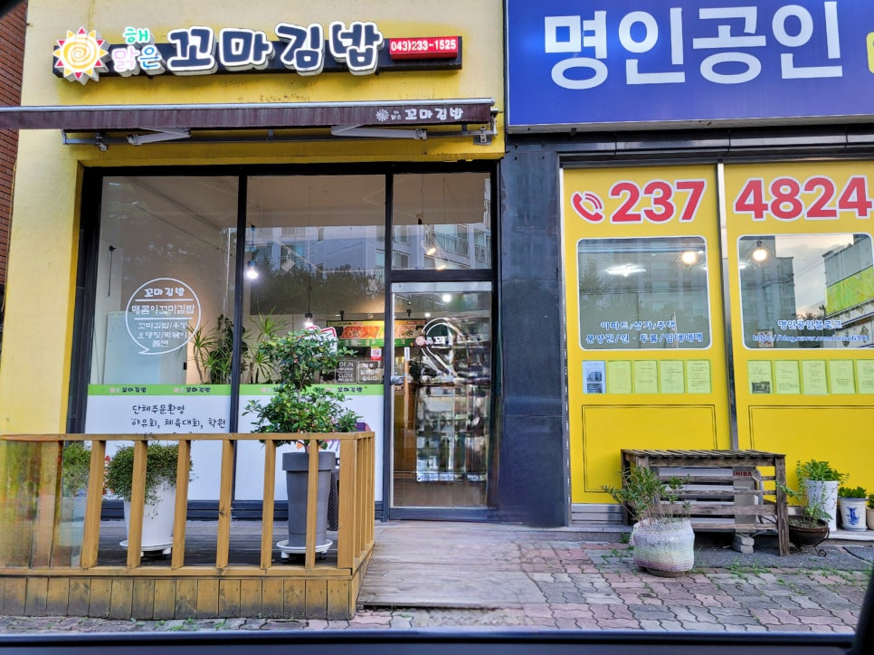해맑은꼬마김밥 이미지
