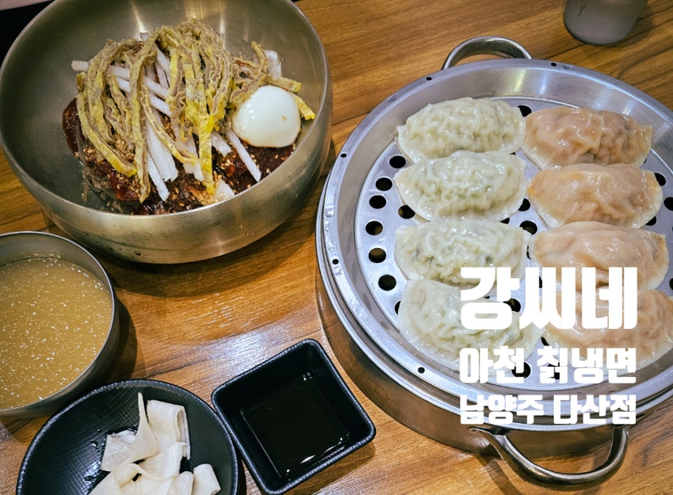 강씨네아천칡냉면 이미지