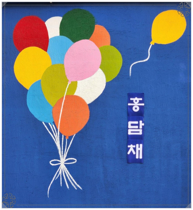 홍담채 이미지